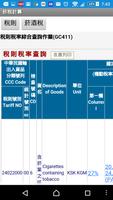 關稅、菸酒稅、貨物稅 screenshot 2