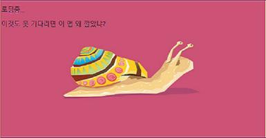 1 Schermata 참을성테스트