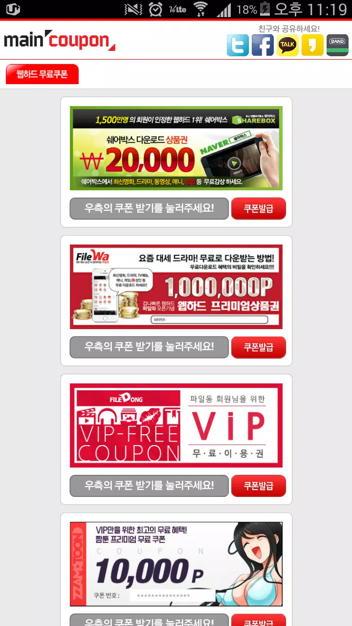 39+ 영상 영화 다운로드 사이트 12 Tải xuống APK p2p사이트 쿠폰모아 (웹하드 무료쿠폰발급기 앱) cho Android