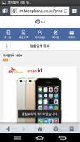 페이스폰 Facephone 중고스마트폰 가장 싸게파는곳 截图 3