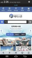 페이스폰 Facephone 중고스마트폰 가장 싸게파는곳 Affiche