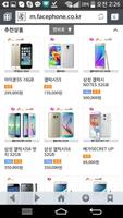 페이스폰 Facephone 중고스마트폰 가장 싸게파는곳 captura de pantalla 2