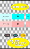 豆カウンター ライト -簡単・便利なカウンターアプリ- poster