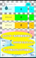 豆カウンターSP -簡単・便利なカウンターアプリ- Ekran Görüntüsü 1
