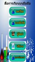 เคมี-ปฏิกิริยากรดกับเบส V001-test تصوير الشاشة 1