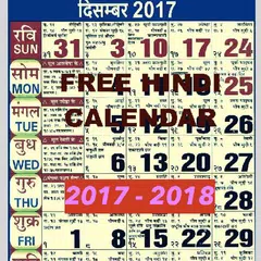 Hindu Calendar 2017-2018 Hindi