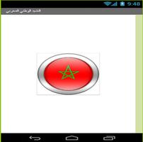 Maroc NatioAnthm 포스터