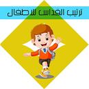 ترتيب القداس للاطفال APK