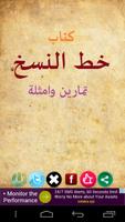 دروس الخط العربى Affiche