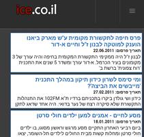 אייס - חדשות המדיה של ישראל capture d'écran 3