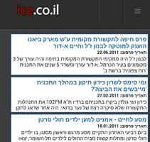 אייס - חדשות המדיה של ישראל screenshot 3