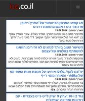 אייס - חדשות המדיה של ישראל capture d'écran 1