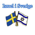 Israel i Sverige  ישראל בשבדיה 아이콘