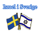 Israel i Sverige  ישראל בשבדיה biểu tượng