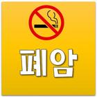 흡연폐암 icon