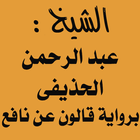 الحذيفى برواية قالون عن نافع biểu tượng