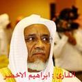 ابراهيم الاخضر حفص عن عاصم