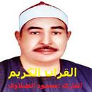 القران الكريم تلاوة القارئ محم APK