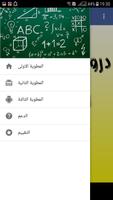 دروس الرياضيات captura de pantalla 2