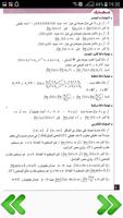 3 Schermata دروس الرياضيات