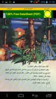 قصص - بدر البدور والملك زنكار screenshot 2