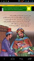قصص - بدر البدور والملك زنكار capture d'écran 3