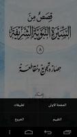 قصص من السيرة النبوية للاطفال ภาพหน้าจอ 2