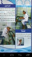 تعليم الوضوء imagem de tela 2