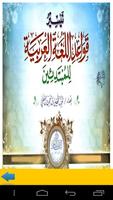 قواعد اللغة العربية تصوير الشاشة 1