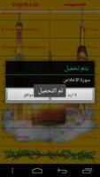 القران الكريم تلاوة القارئ ياسين ورش عن نافع screenshot 3