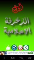 كتاب فن الزخرفة الاسلامية постер
