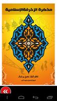 كتاب فن الزخرفة الاسلامية imagem de tela 1