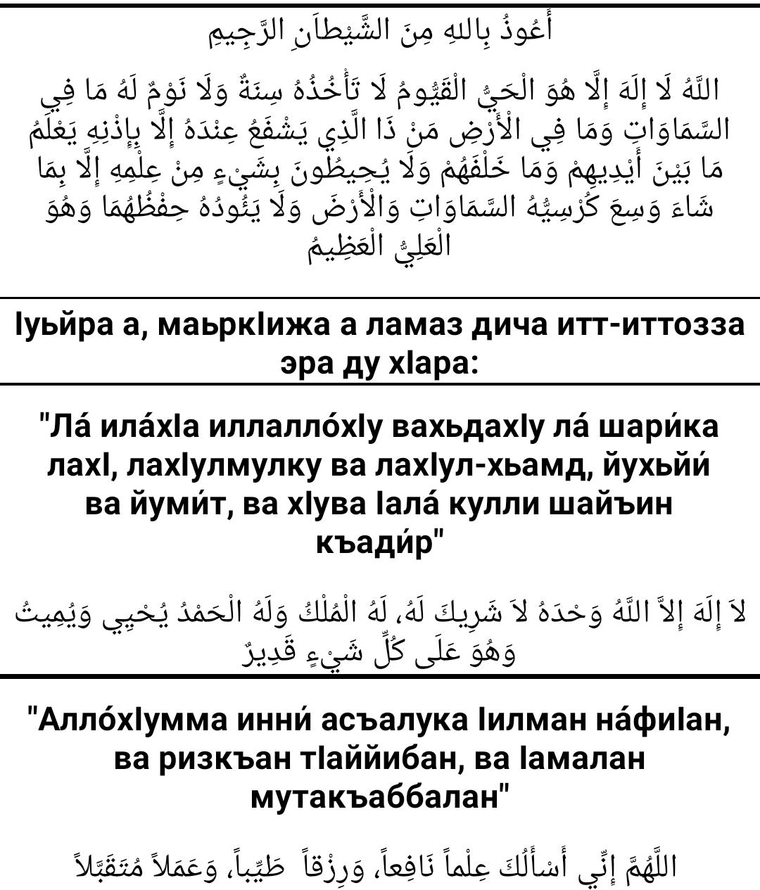 Дуа читаемые между таравихами. Дуа тасбих после намаза текст. Дуа тасбих после намаза. Дуа зикр после намаза. Дуа азкары после намаза.