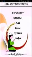Тасбихат Дуа الملصق