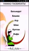 Тасбихат Дуа Affiche