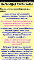 Тасбихат Дуа تصوير الشاشة 1
