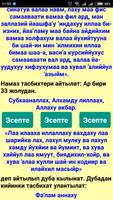 Тасбихат Дуа تصوير الشاشة 2