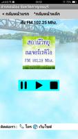 ชมรมวิทยุกาญจนบุรี اسکرین شاٹ 3