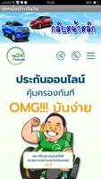 ประกันภัยผ่อนได้v.2 Screenshot 1