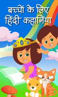 New children story in hindi capture d'écran 1