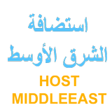 استضافة الشرق الأوسط icône