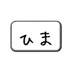 ひまボタンEX icon