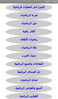 رياضيات المدينة capture d'écran 2