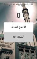 عداد الاستغفار 스크린샷 2