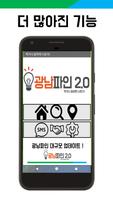 광남파인2.0, 찍거나 말하면 나온다! ảnh chụp màn hình 1