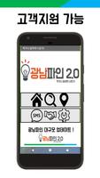 광남파인2.0, 찍거나 말하면 나온다! ảnh chụp màn hình 2