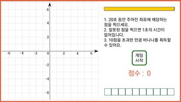 바나나볼 좌표원정대 capture d'écran 3