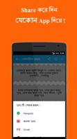 Bengali SMS ภาพหน้าจอ 2