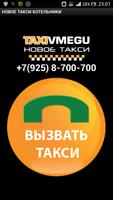 НОВОЕ ТАКСИ plakat