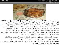 اكلات  يمنية تصوير الشاشة 1